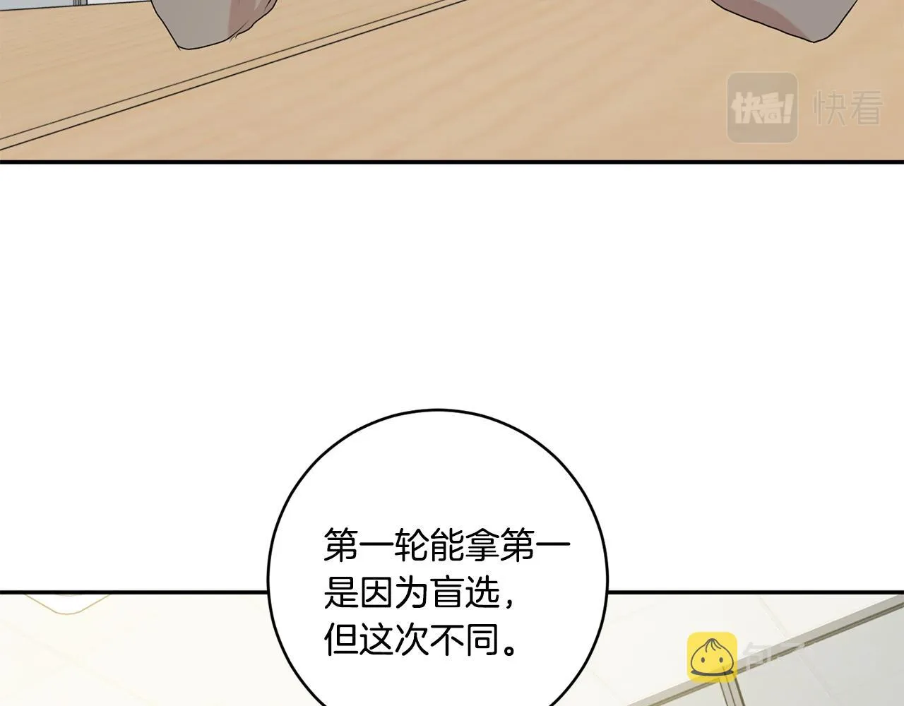 第37话 找借口见面 第30页
