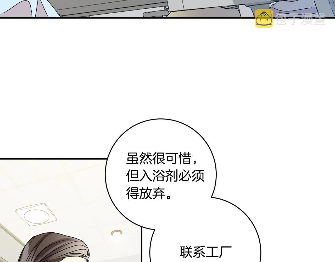 第37话 找借口见面 第32页