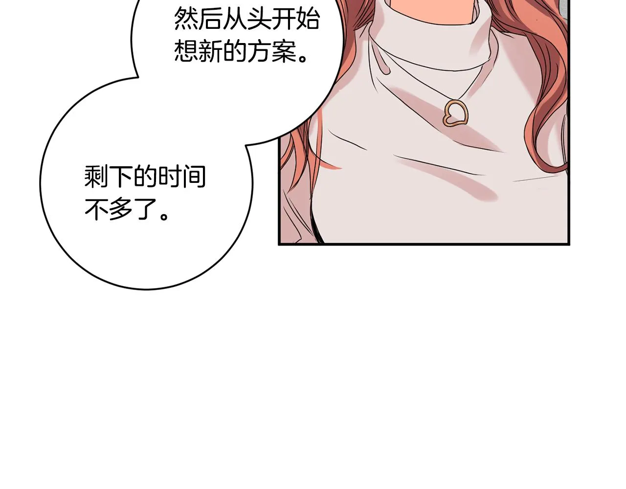 第37话 找借口见面 第34页