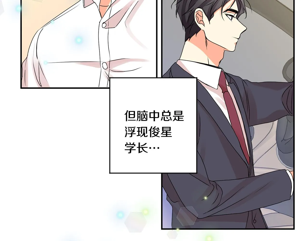 第37话 找借口见面 第43页