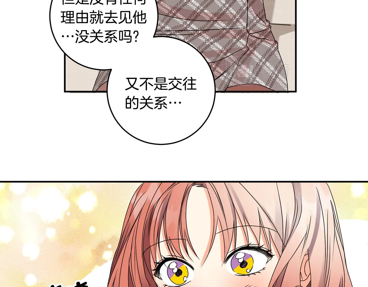 第37话 找借口见面 第47页