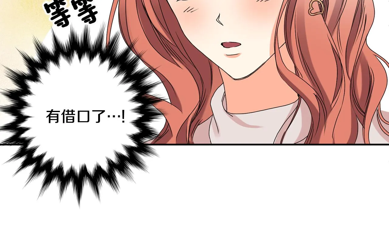 第37话 找借口见面 第48页
