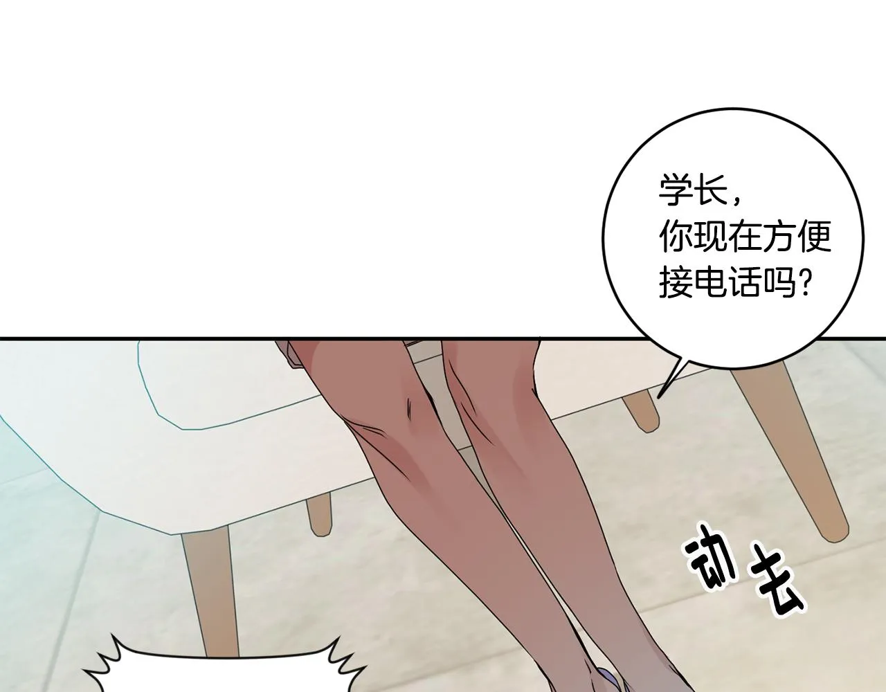 第37话 找借口见面 第52页