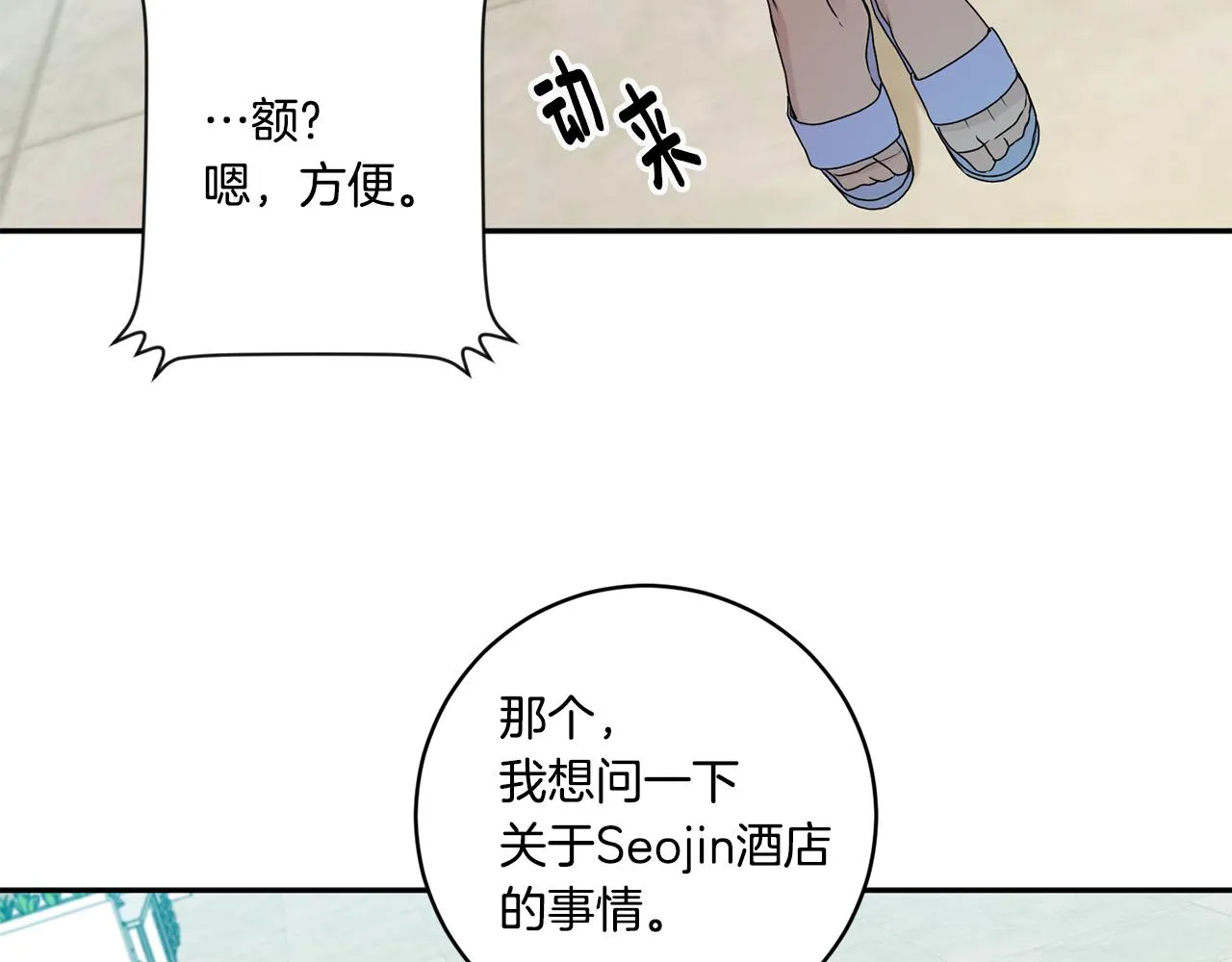 第37话 找借口见面 第53页