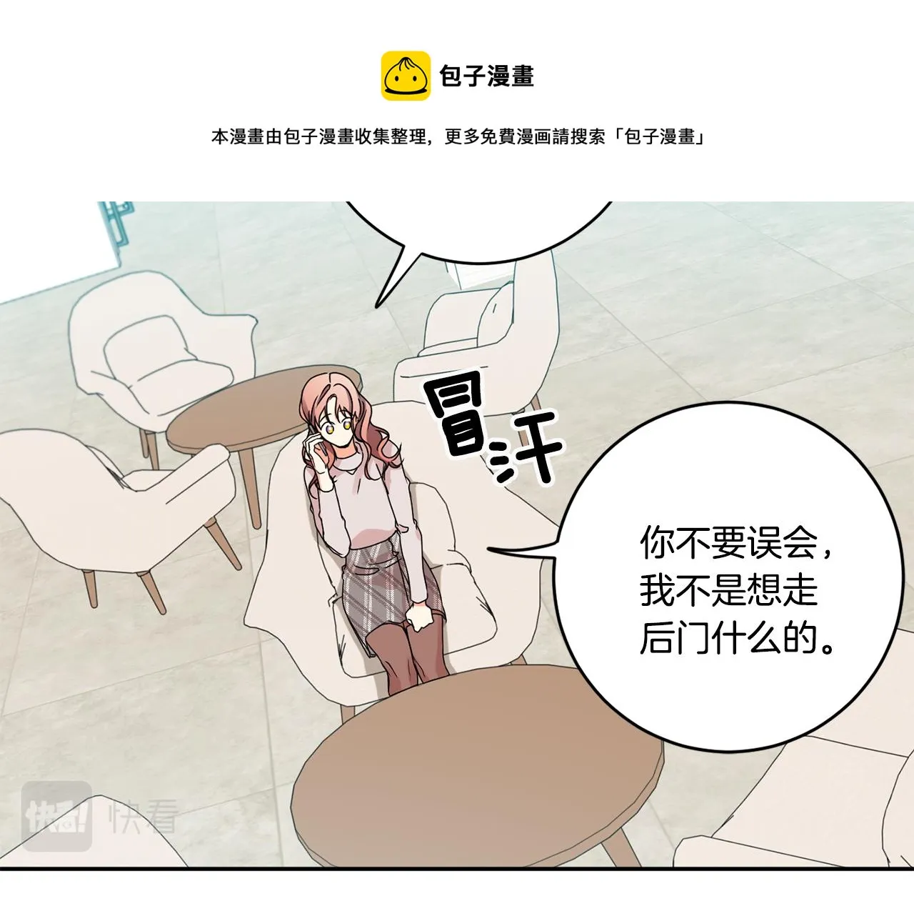 第37话 找借口见面 第54页