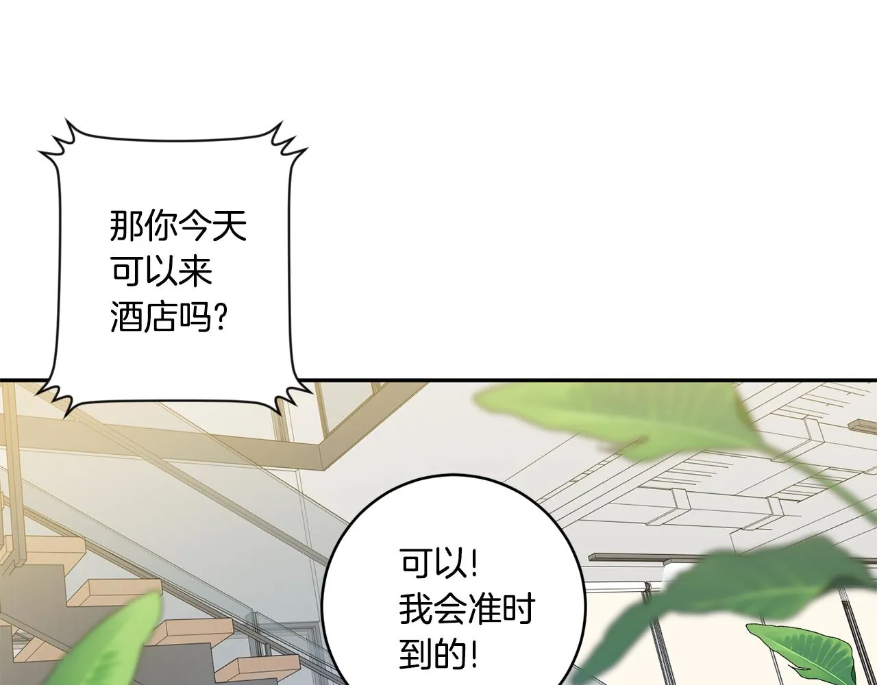 第37话 找借口见面 第57页