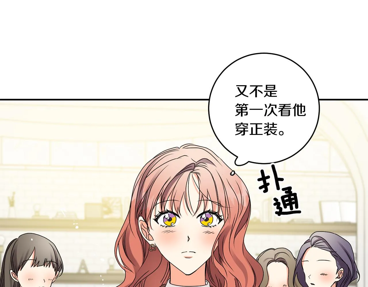 第37话 找借口见面 第67页