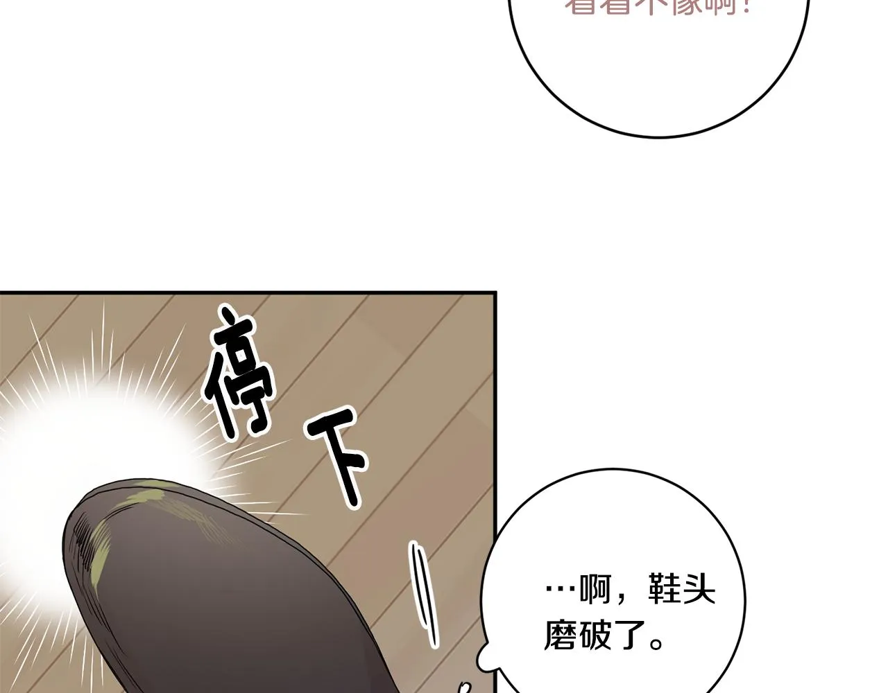 第37话 找借口见面 第75页