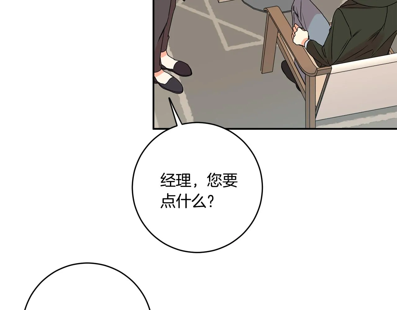 第37话 找借口见面 第81页
