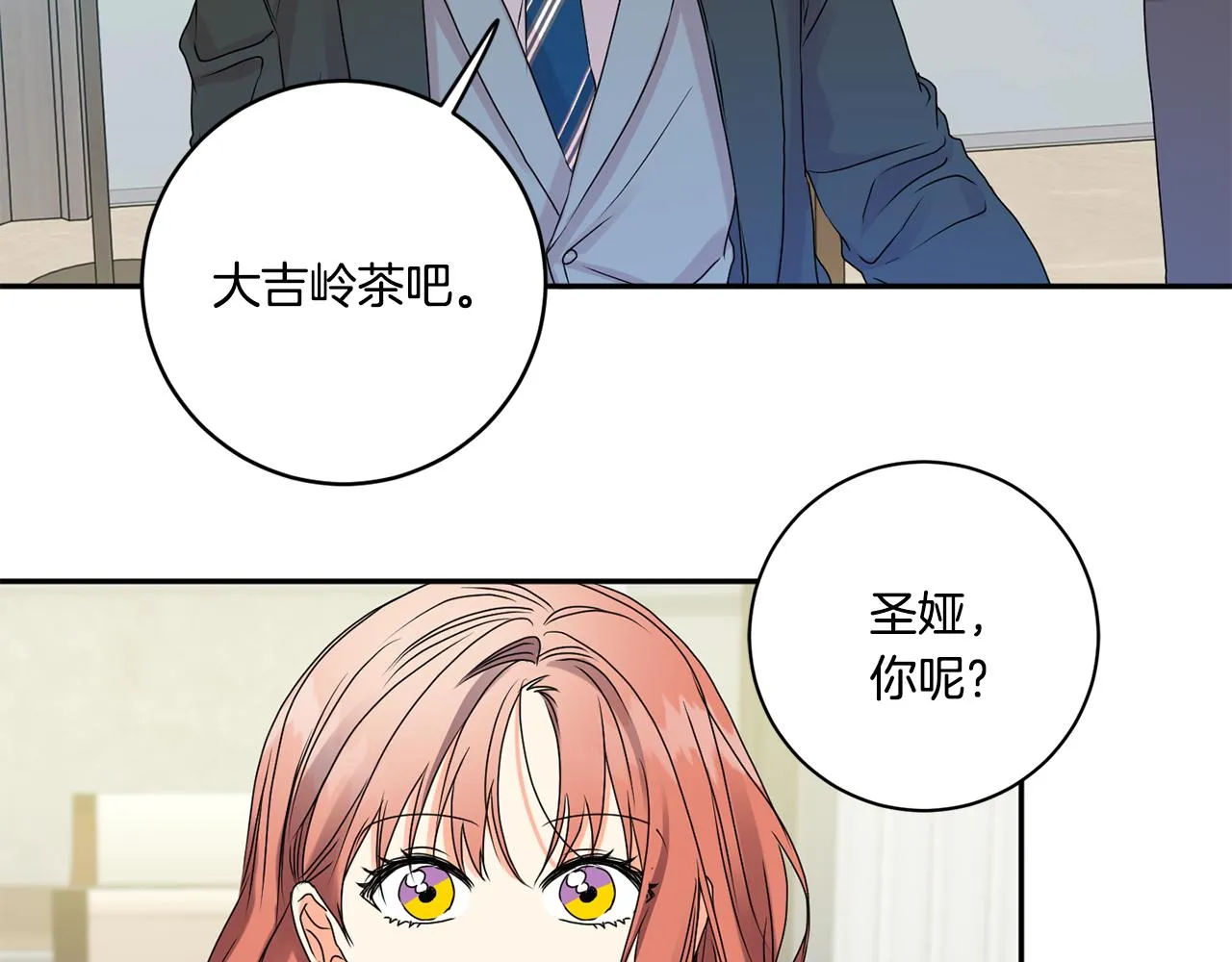 第37话 找借口见面 第83页