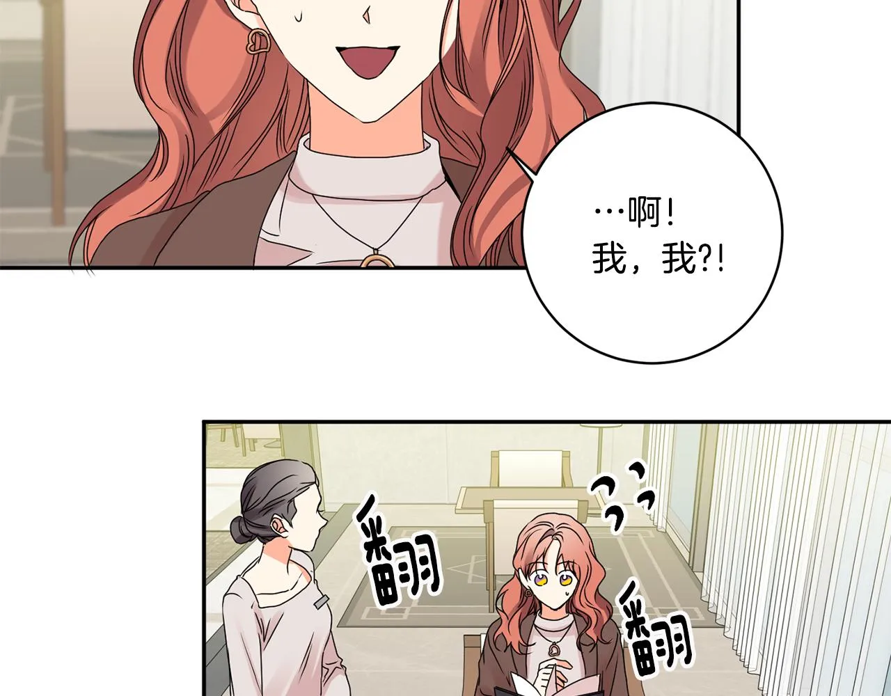 第37话 找借口见面 第84页