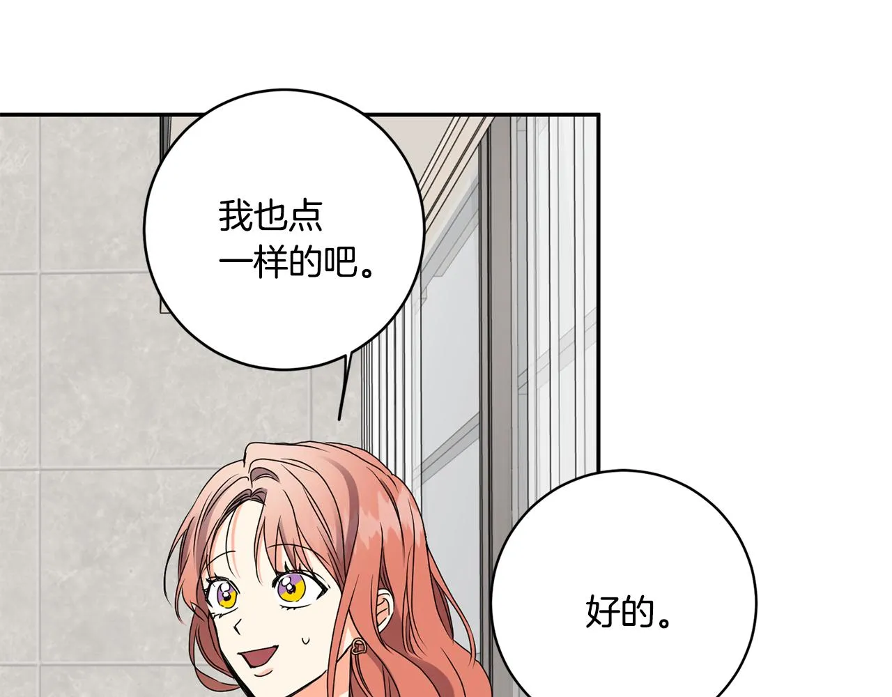 第37话 找借口见面 第86页