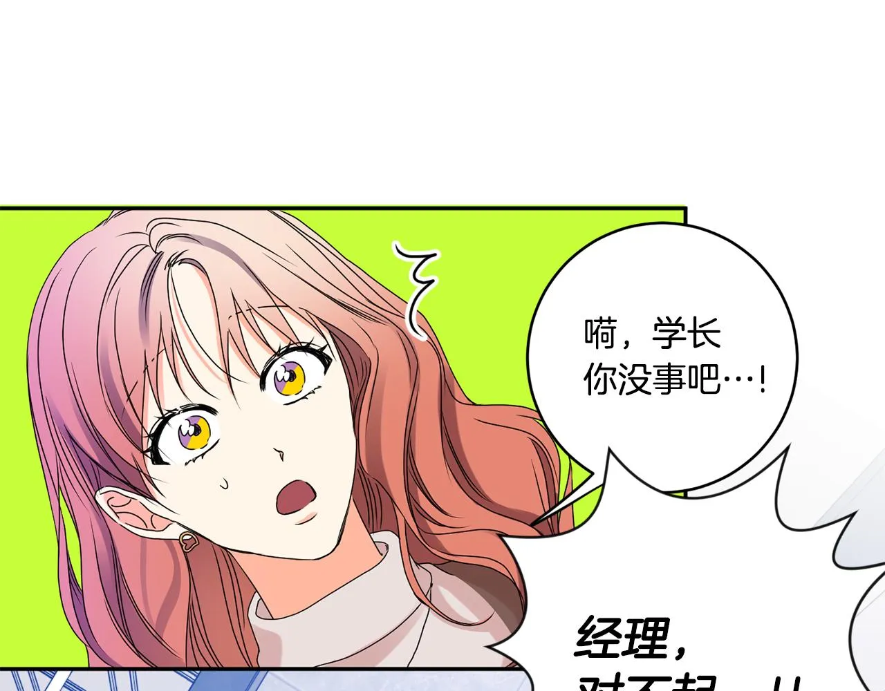 第37话 找借口见面 第98页