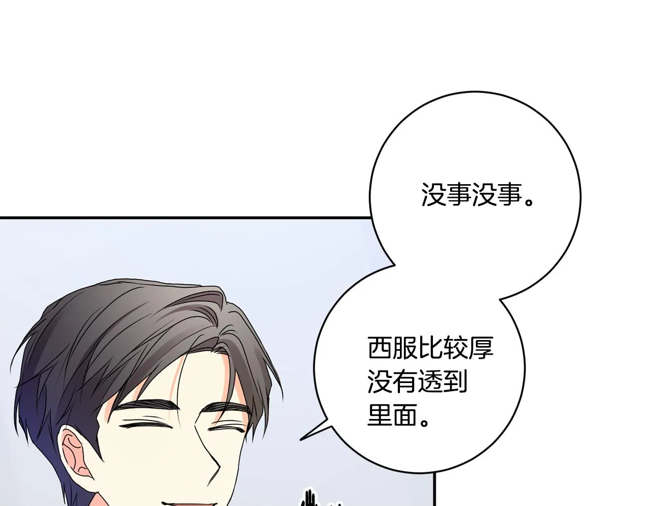 第37话 找借口见面 第102页