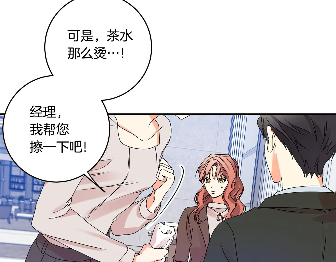 第37话 找借口见面 第104页