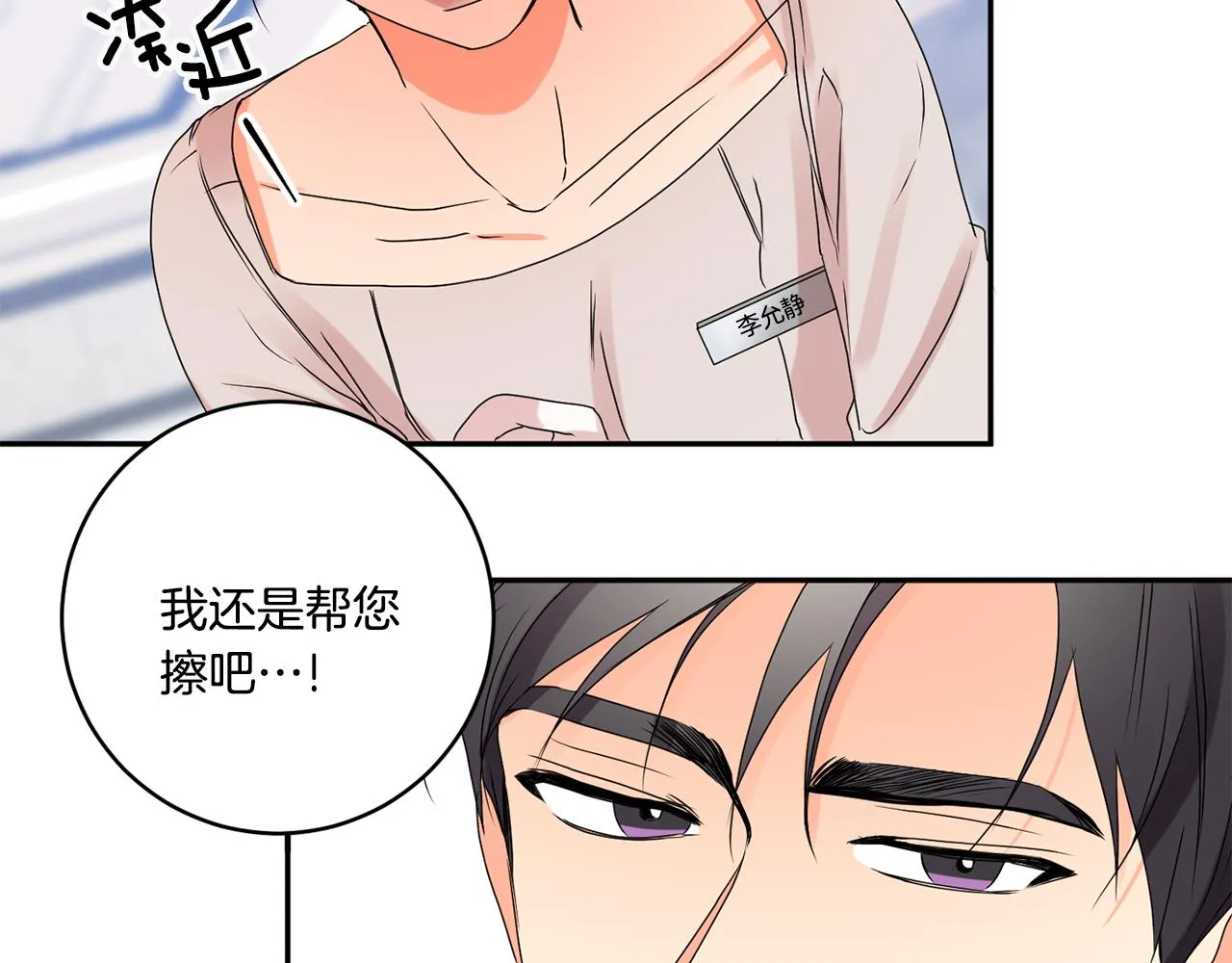 第37话 找借口见面 第106页