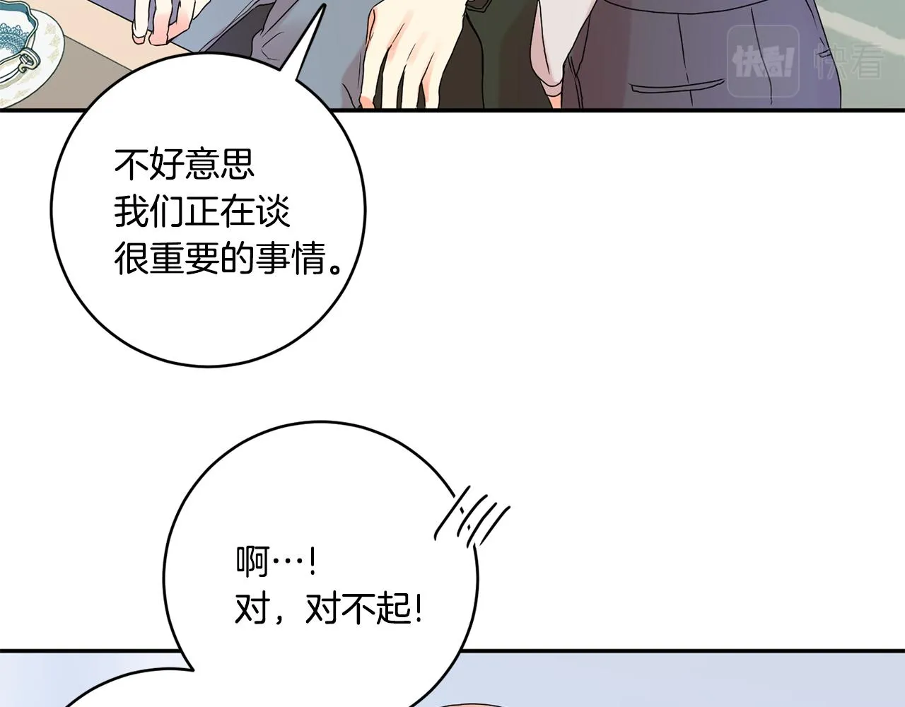 第37话 找借口见面 第109页