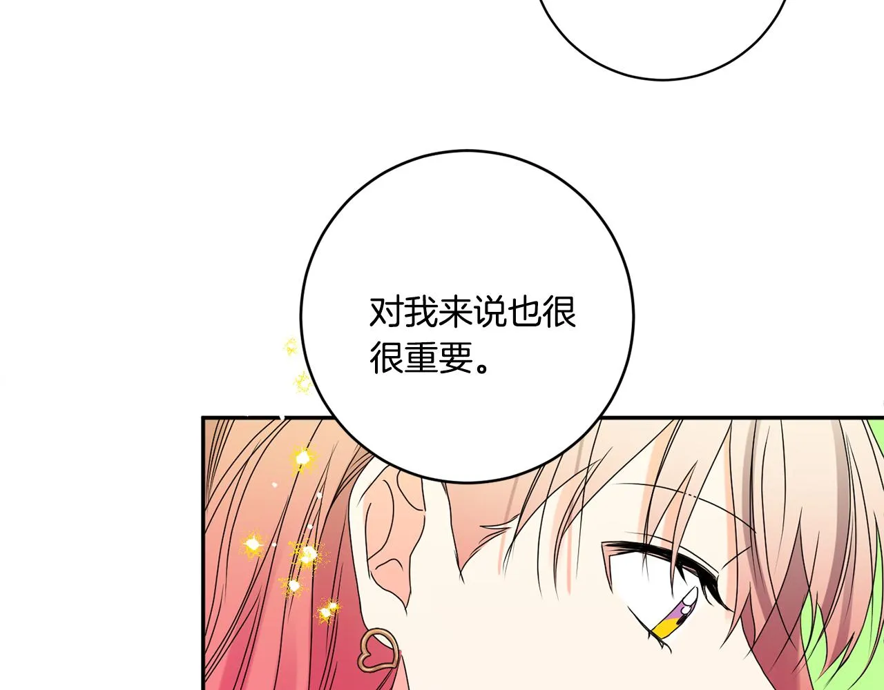 第37话 找借口见面 第113页