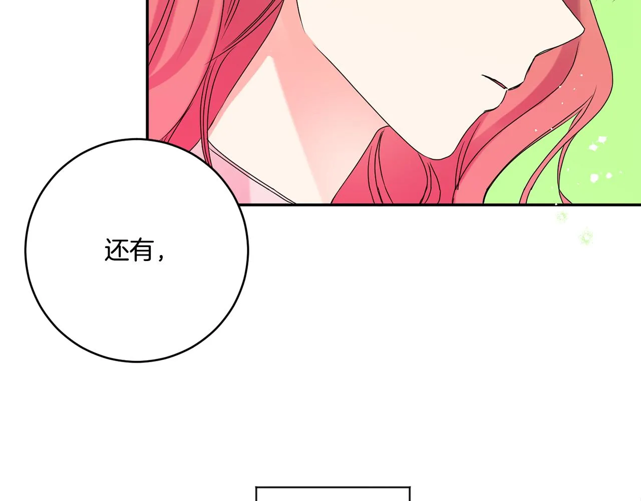 第37话 找借口见面 第114页