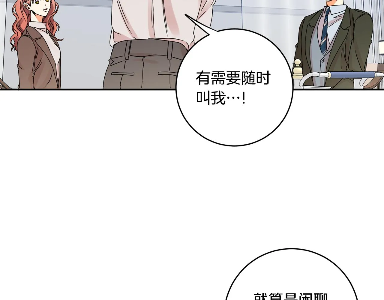 第38话 体验酒店 第11页