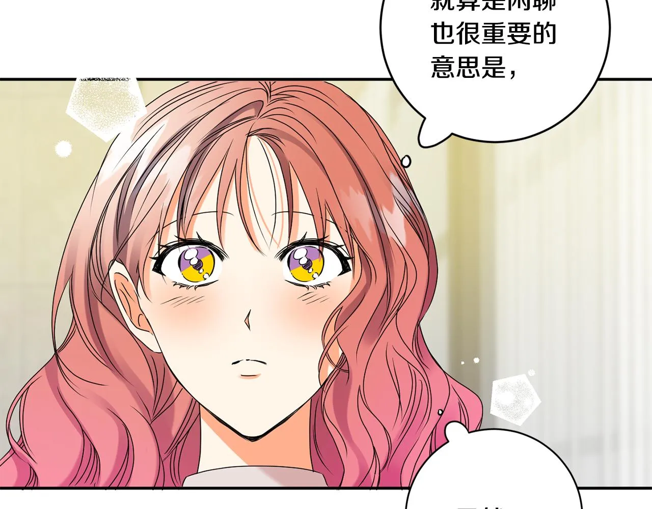 第38话 体验酒店 第12页