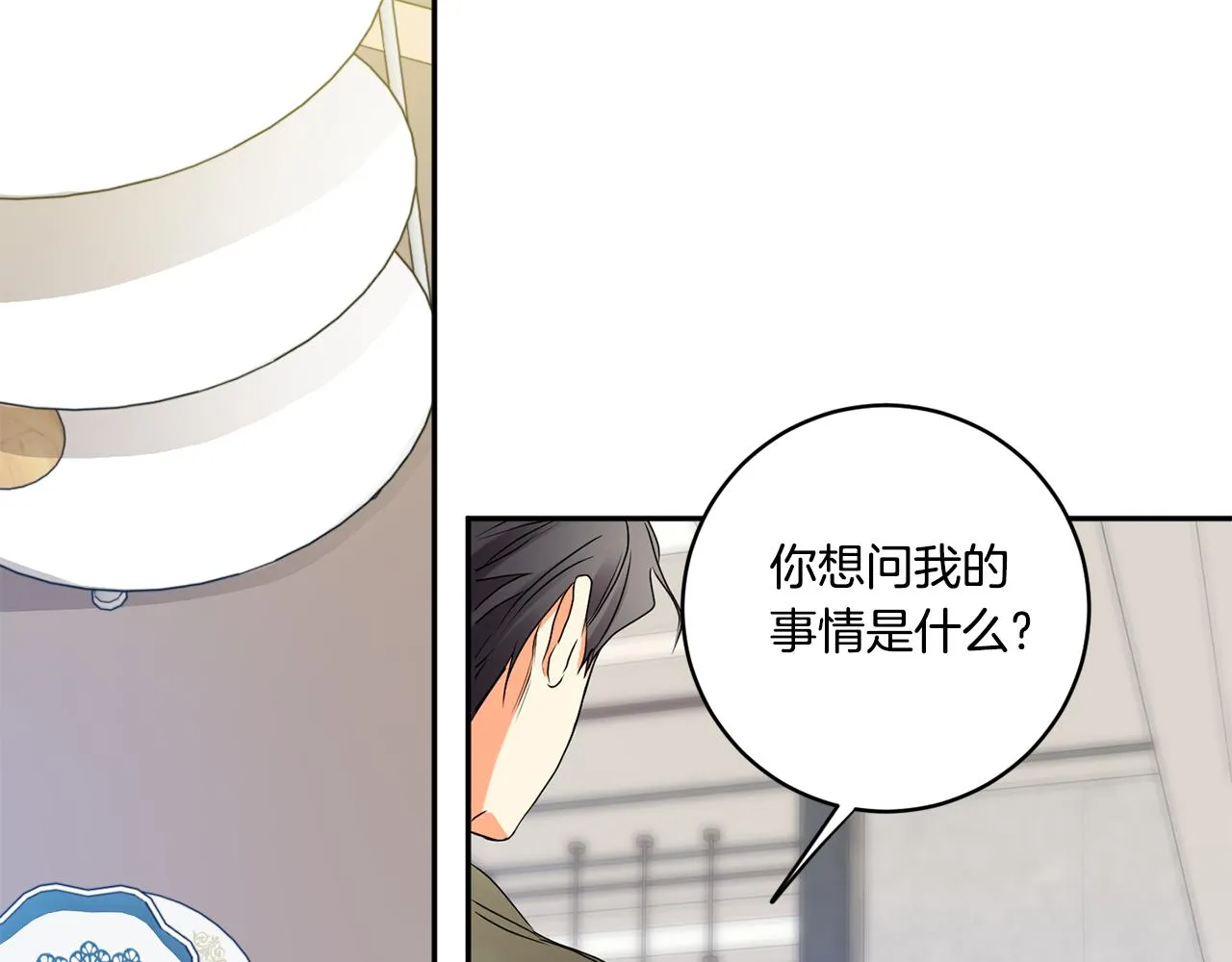 第38话 体验酒店 第18页