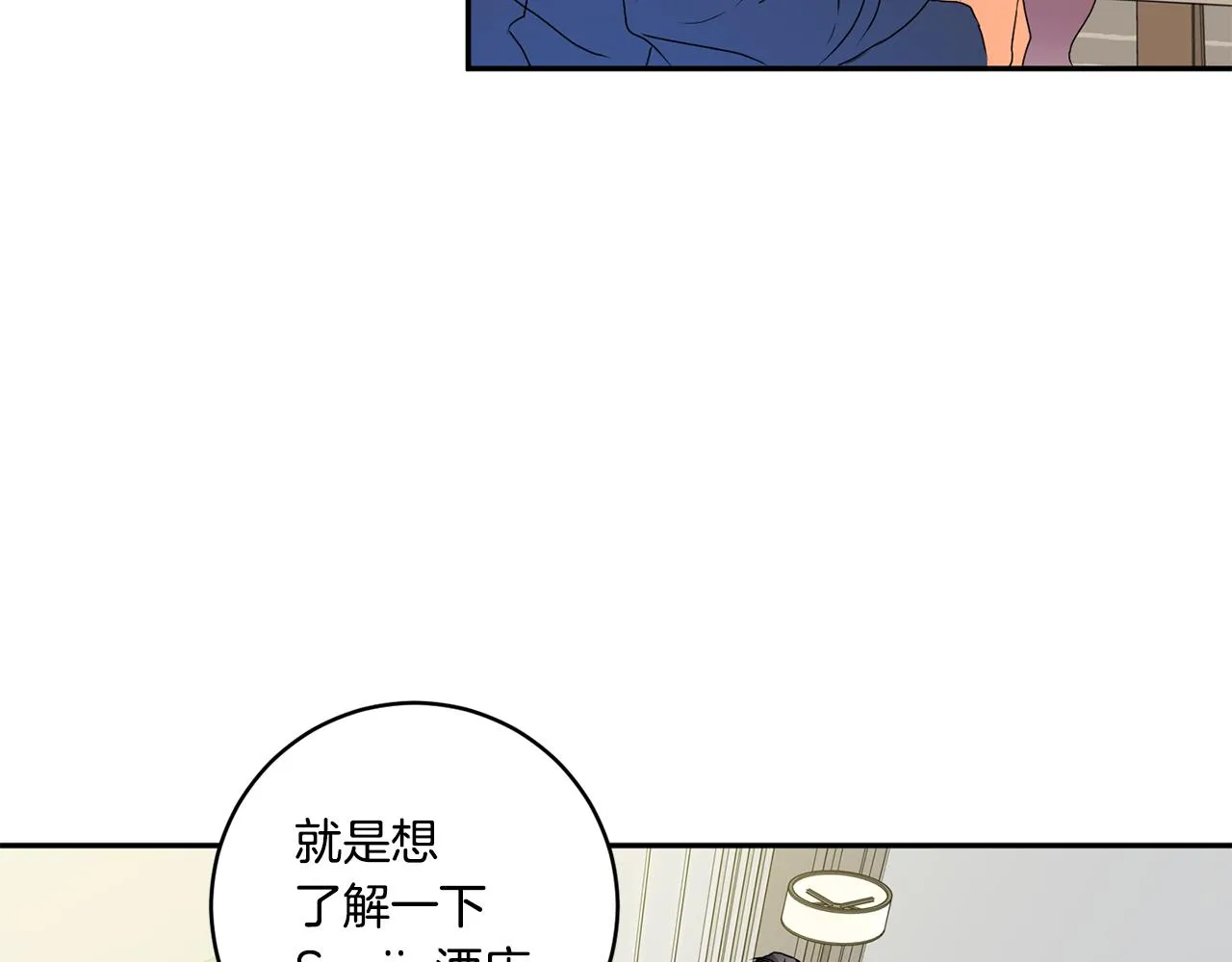 第38话 体验酒店 第20页