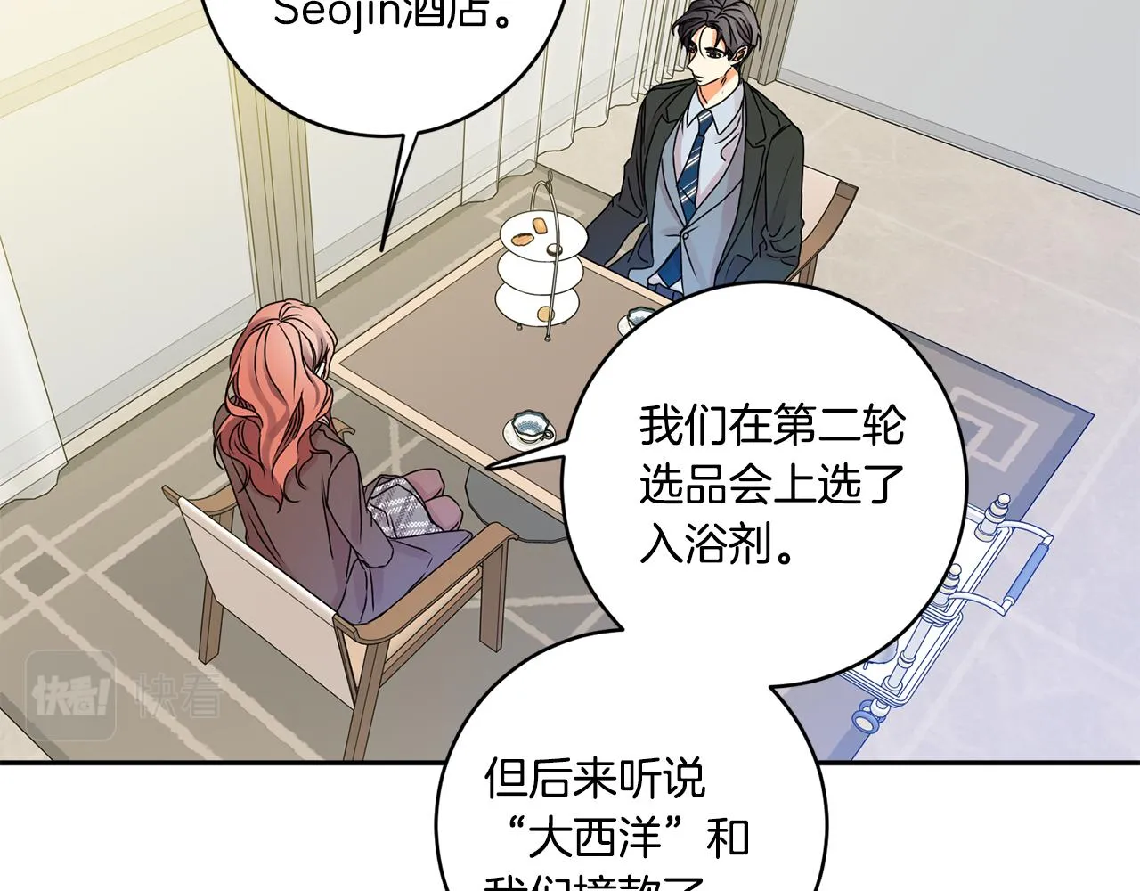 第38话 体验酒店 第21页