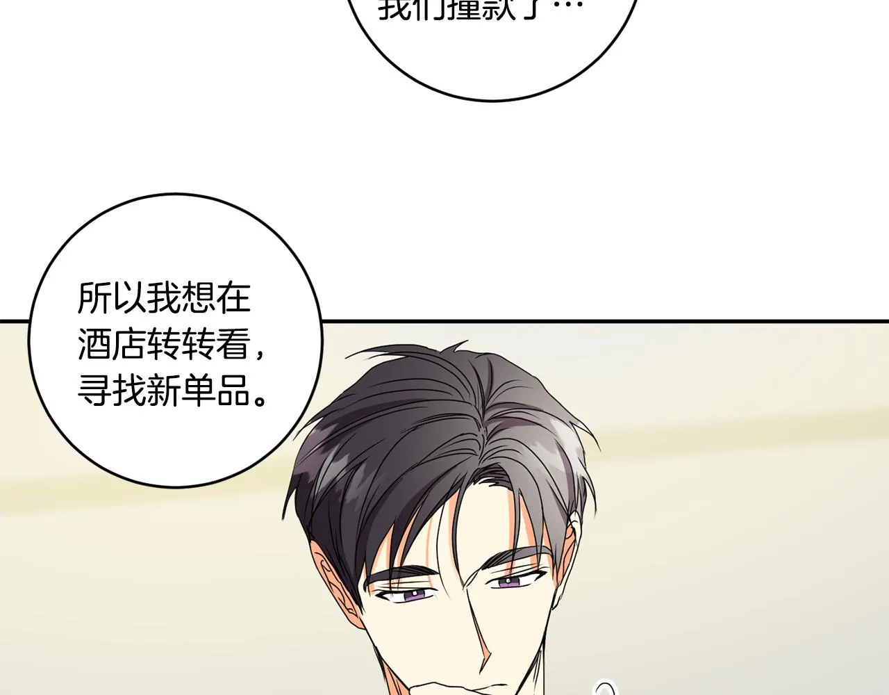 第38话 体验酒店 第22页