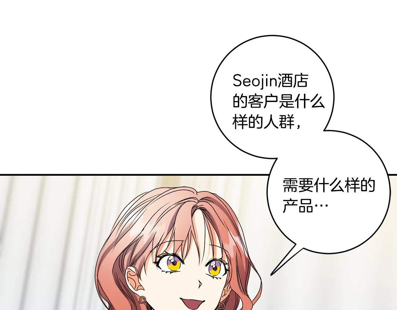 第38话 体验酒店 第24页