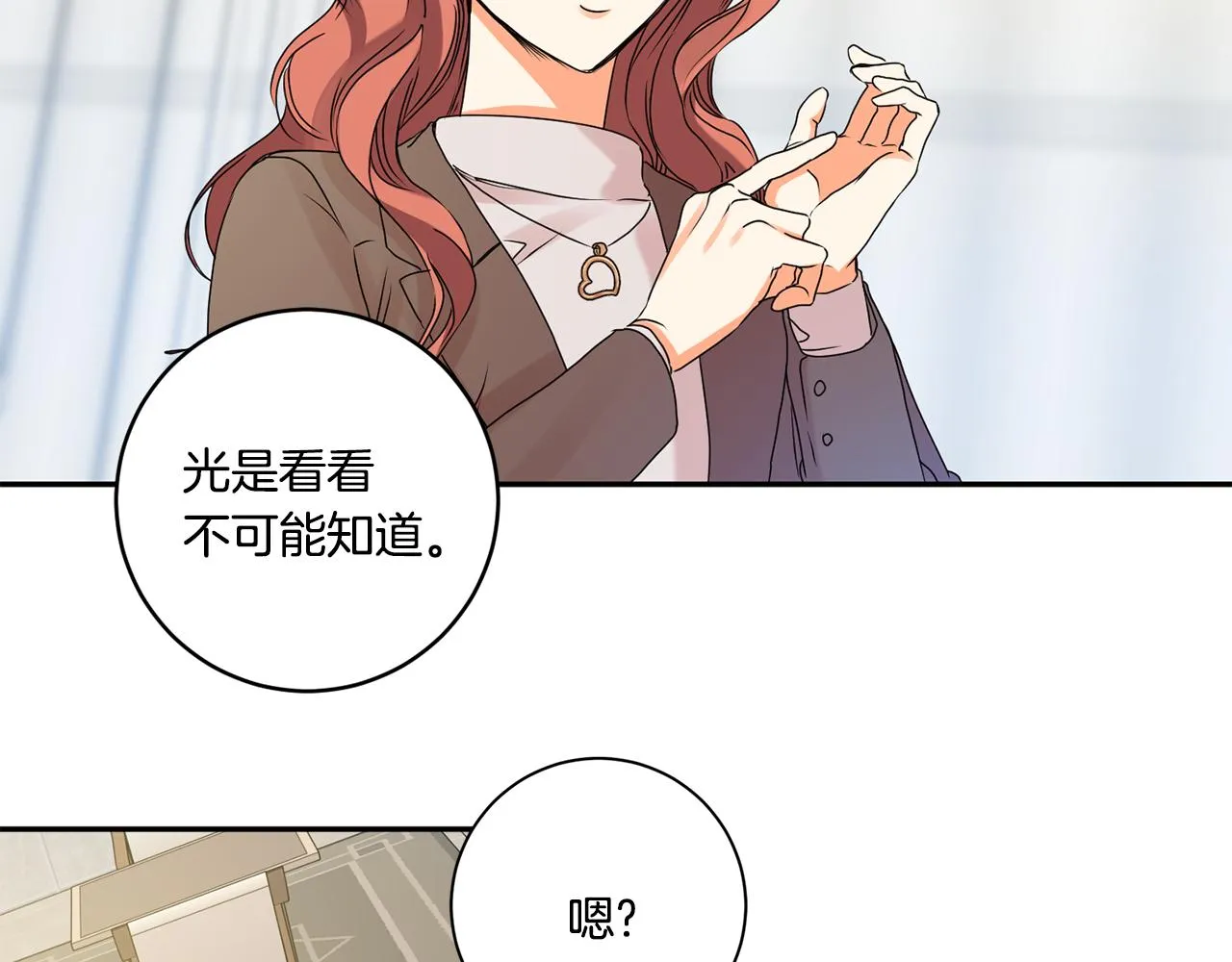 第38话 体验酒店 第25页