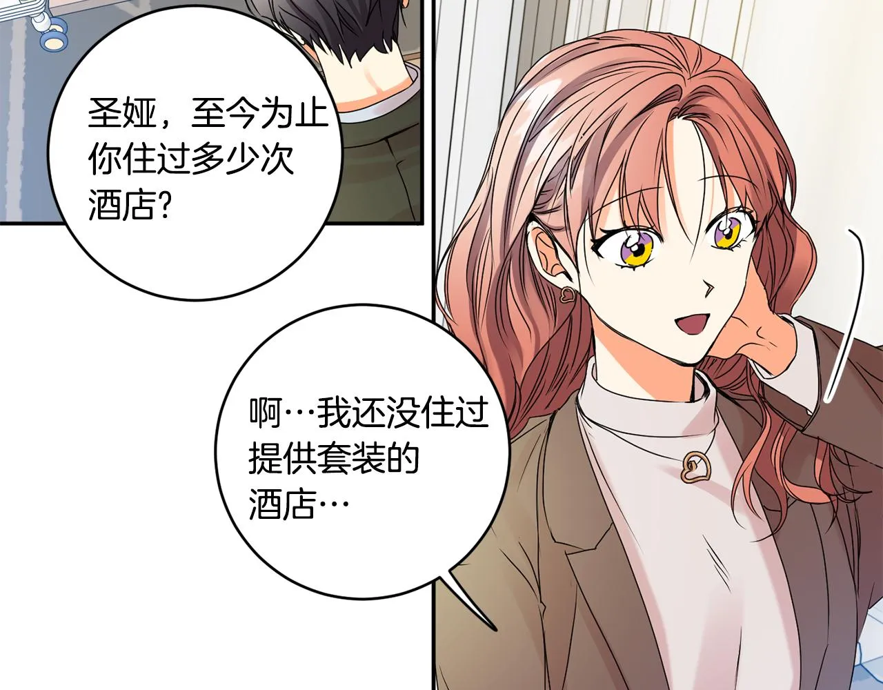 第38话 体验酒店 第27页