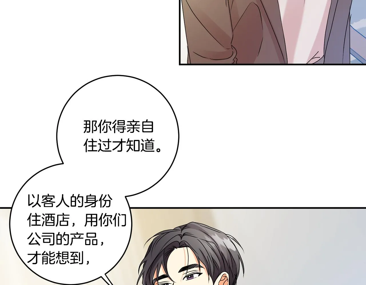 第38话 体验酒店 第28页