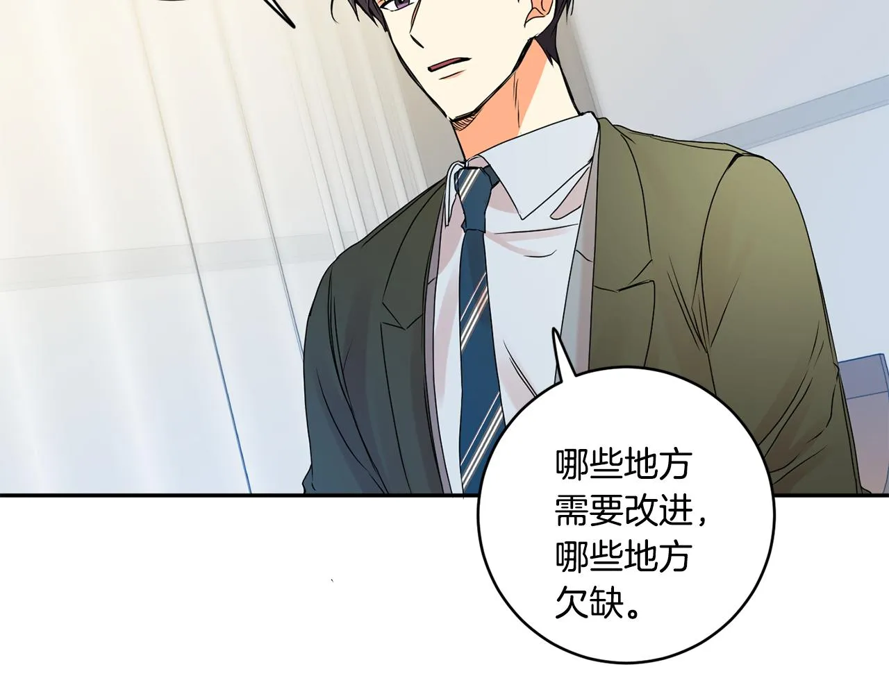 第38话 体验酒店 第29页