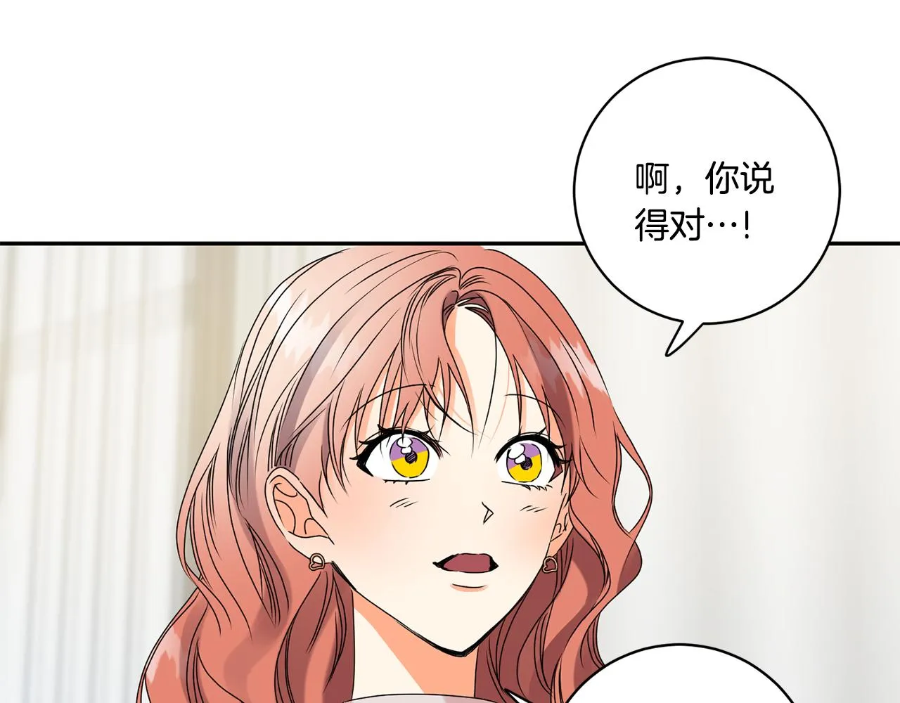 第38话 体验酒店 第30页
