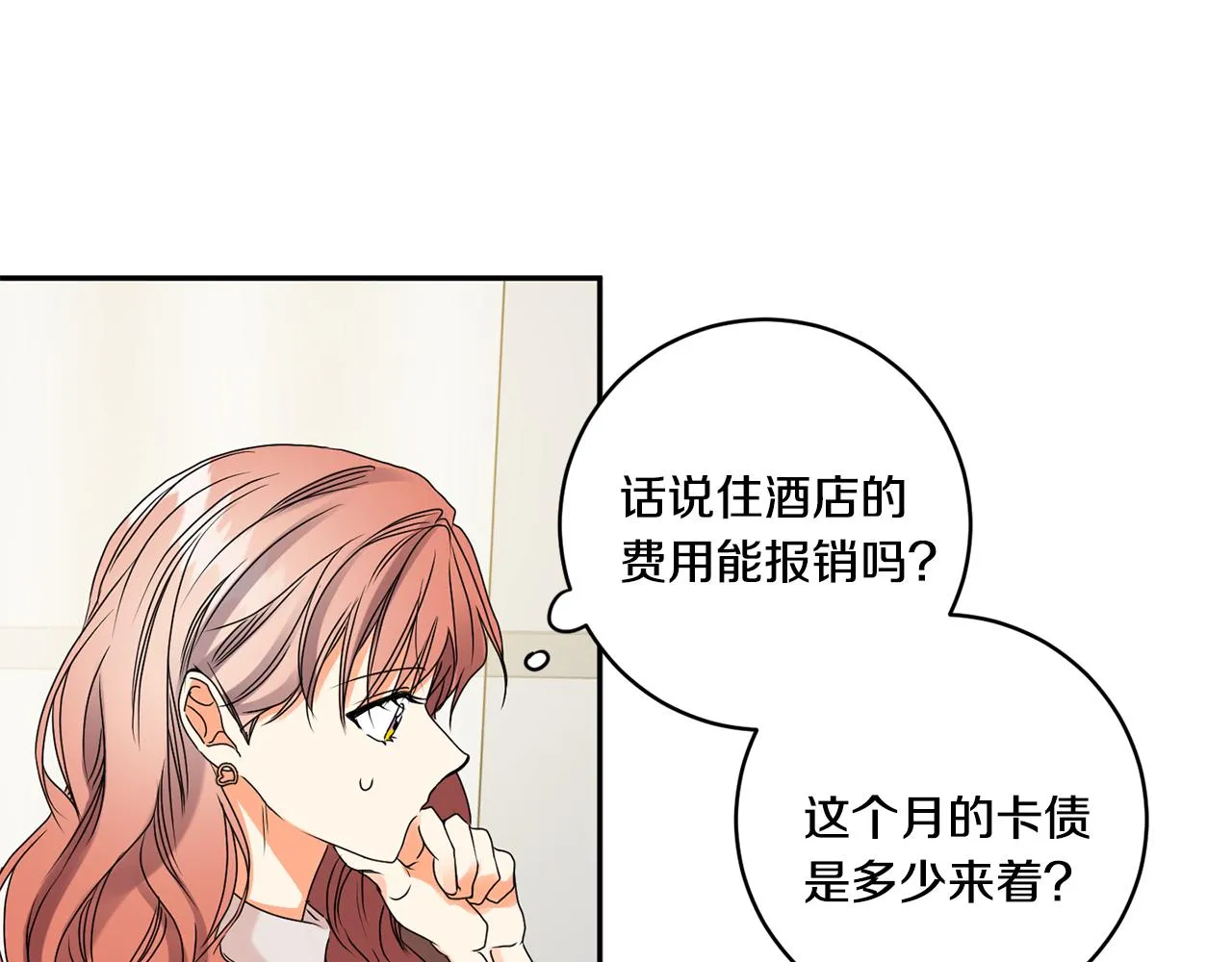 第38话 体验酒店 第32页