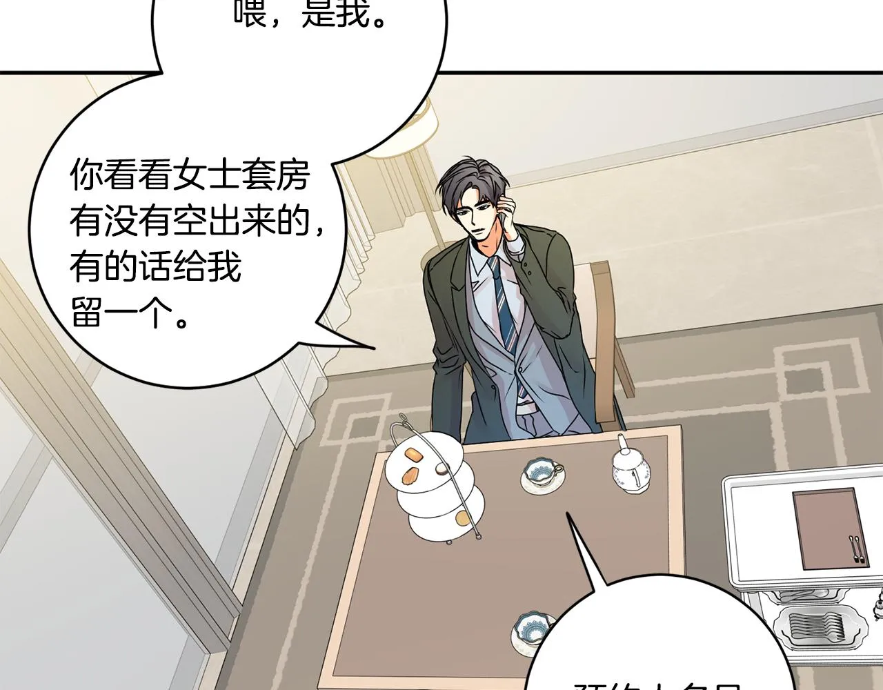 第38话 体验酒店 第35页