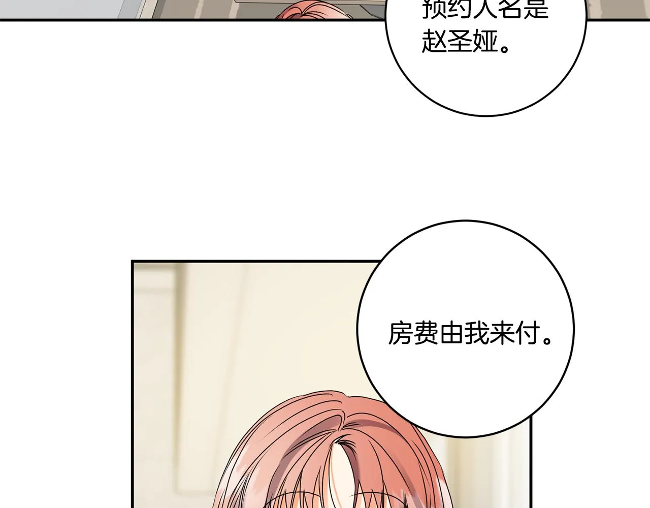 第38话 体验酒店 第36页