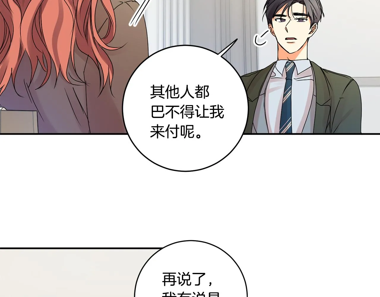第38话 体验酒店 第39页