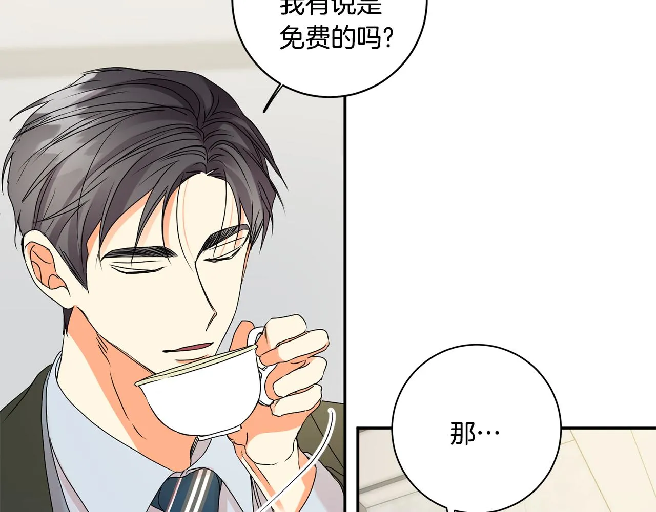 第38话 体验酒店 第40页