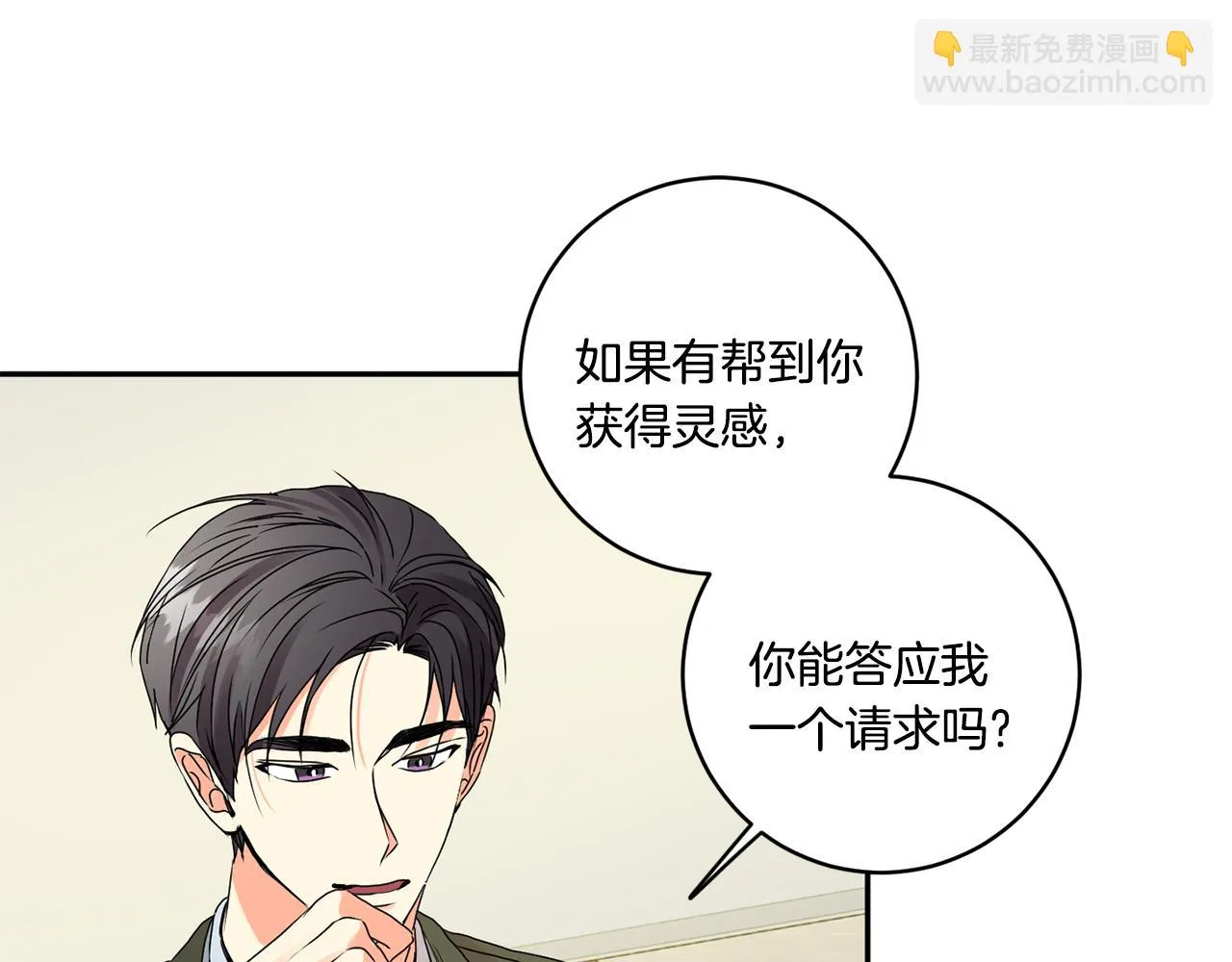 第38话 体验酒店 第43页