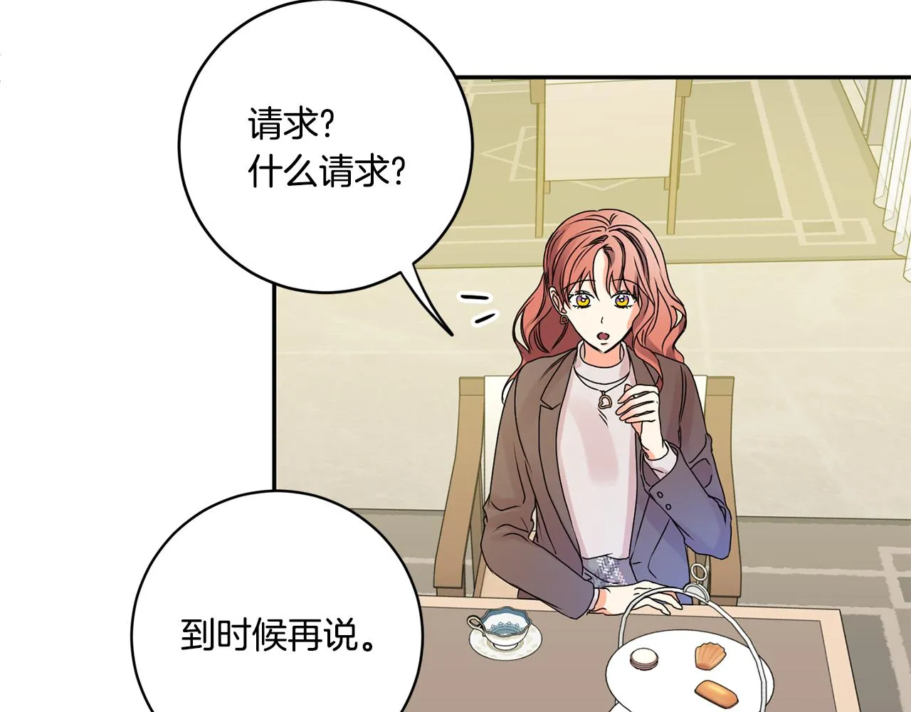 第38话 体验酒店 第45页