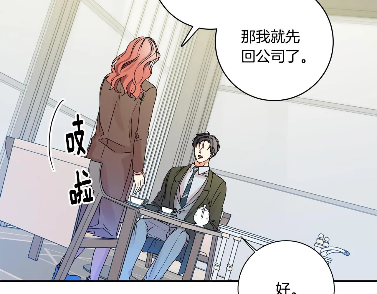 第38话 体验酒店 第48页