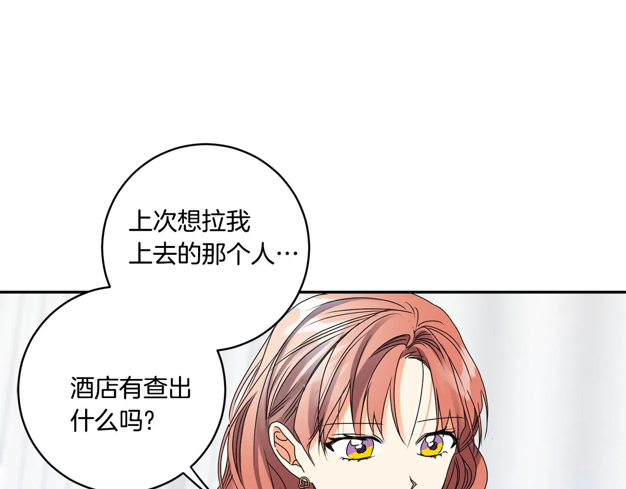 第38话 体验酒店 第52页