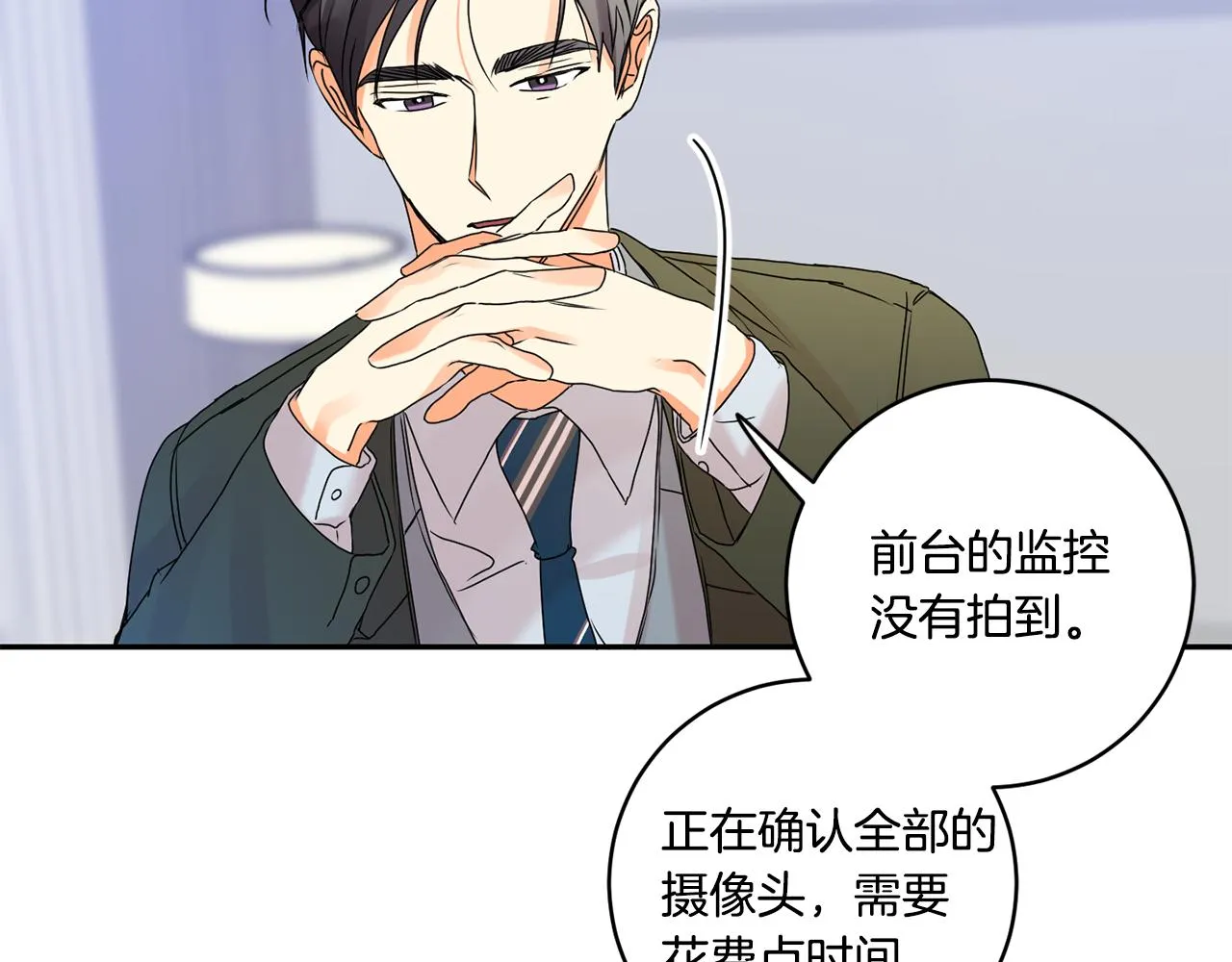 第38话 体验酒店 第54页