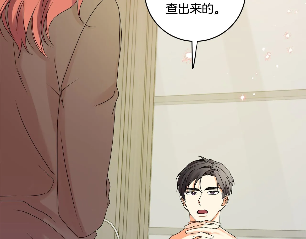 第38话 体验酒店 第57页