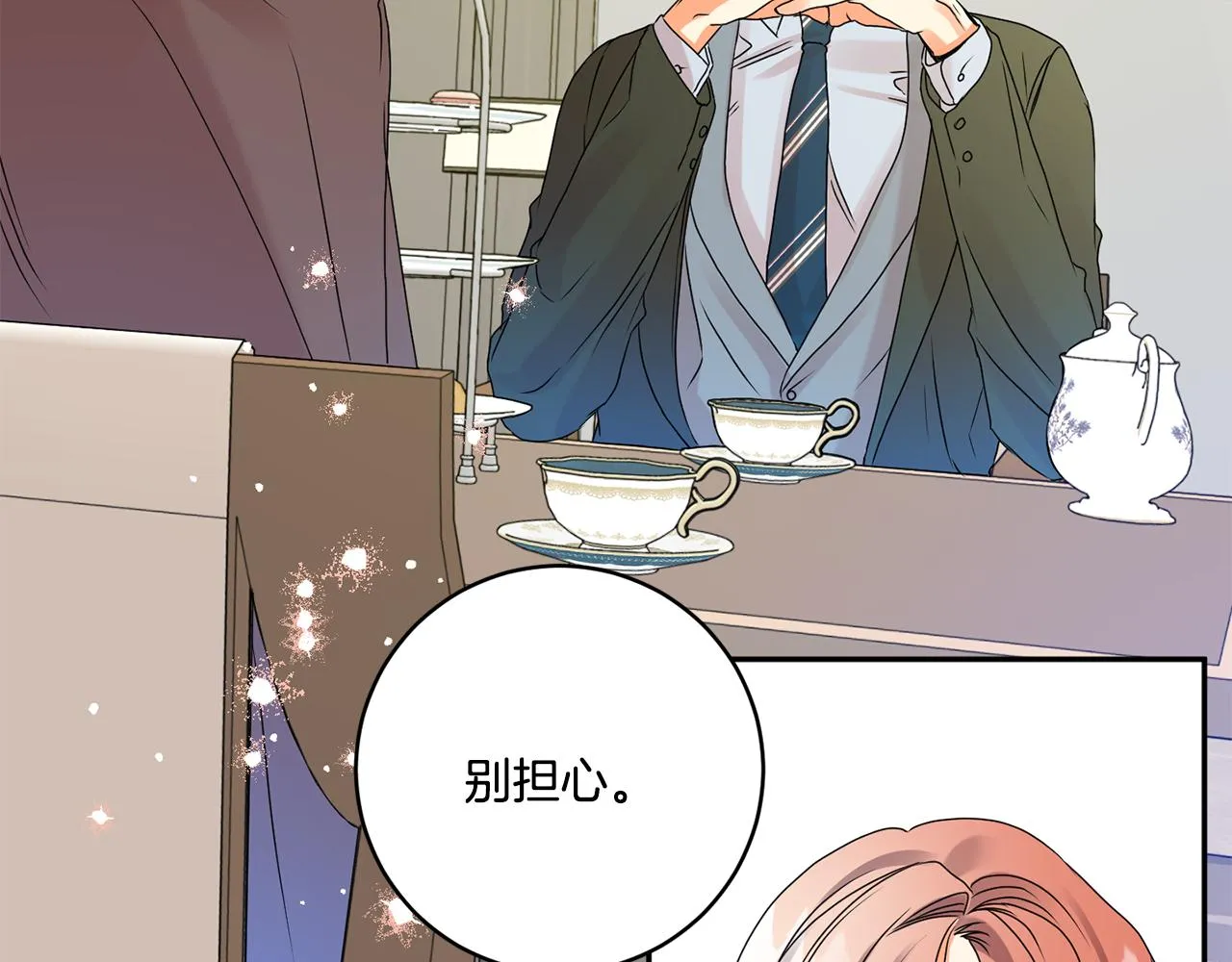第38话 体验酒店 第58页