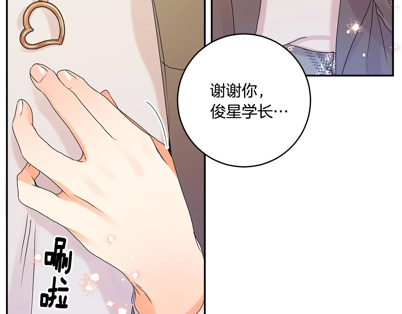 第38话 体验酒店 第60页