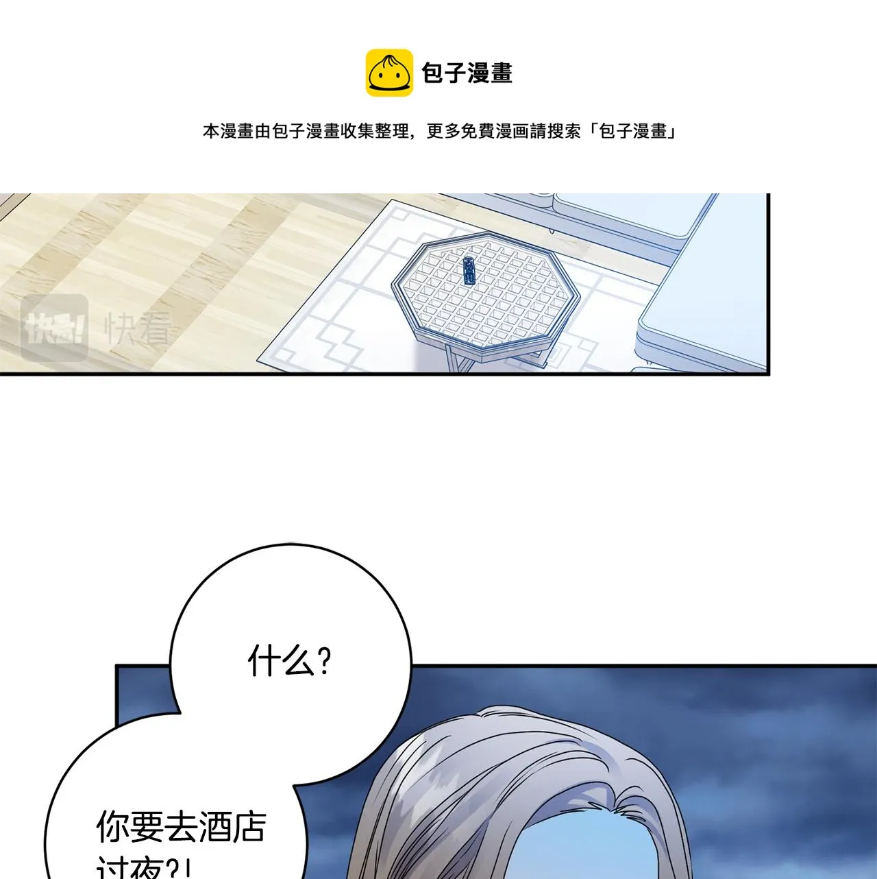第38话 体验酒店 第66页
