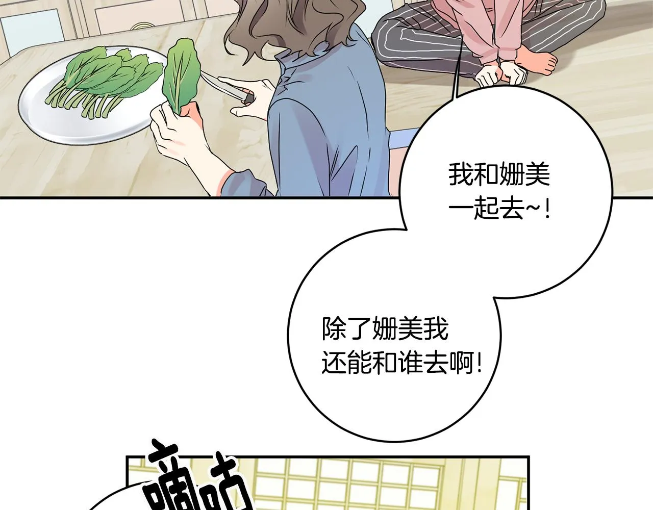 第38话 体验酒店 第69页